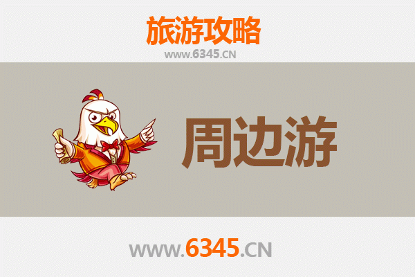 邢台南和周边游攻略：探索冀南历史与自然之美