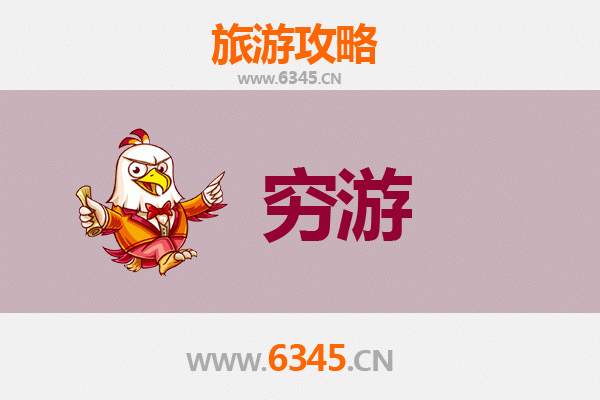 邢台南和穷游攻略：百元玩转古韵小城