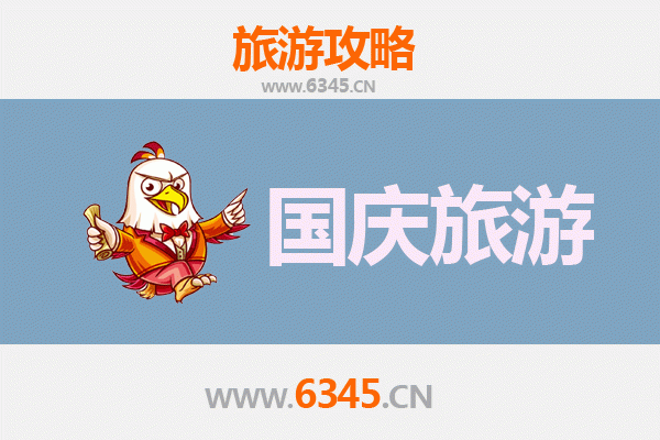 国庆邢台南和清静游：人少景美的隐逸之地